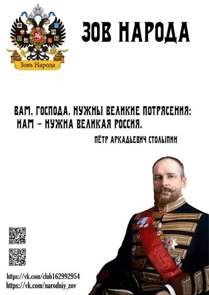 Зов народа общественное движение. Сергей зайцев зов народа. зов народа. зов народа вк.