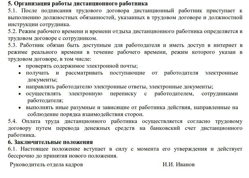 Договор на удаленную работу образец. Перевод работника на удаленную работу. перевод на удаленную работу по инициативе работника. образец работы дистанционно. трудовой договор о дистанционной работе.
