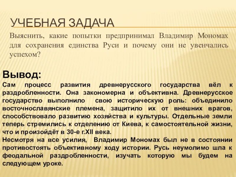 Выясните роль церкви в сохранении стремления. Выясните роль церкви в сохранении стремления