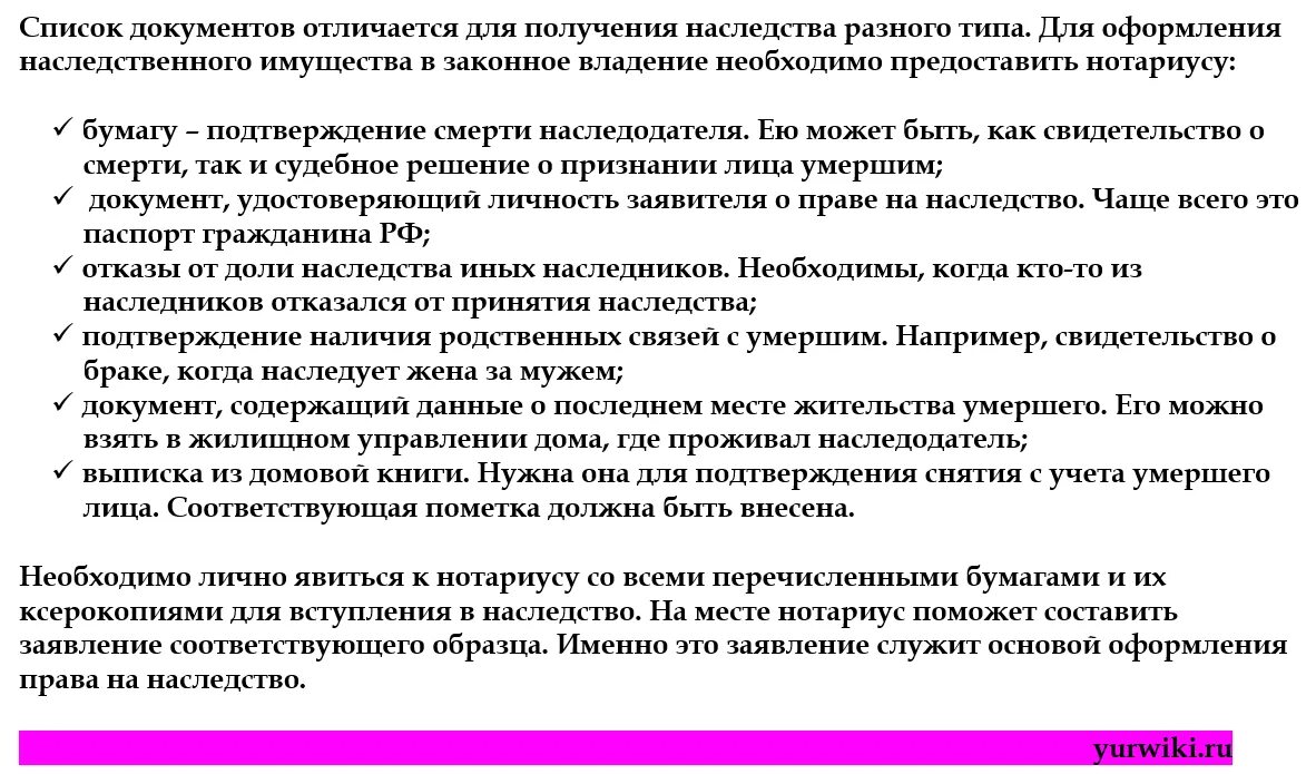 Какие документы нужны для наследства у нотариуса