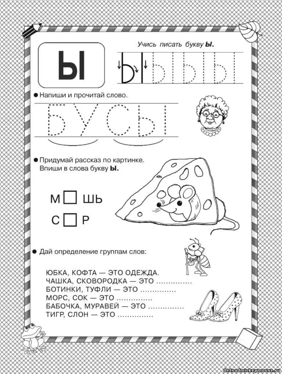 Бука ы задания для дошкольников. Буква ы задания. Задания для изучения буквы ы. Буква ы для дошкольников. Буква ы игра