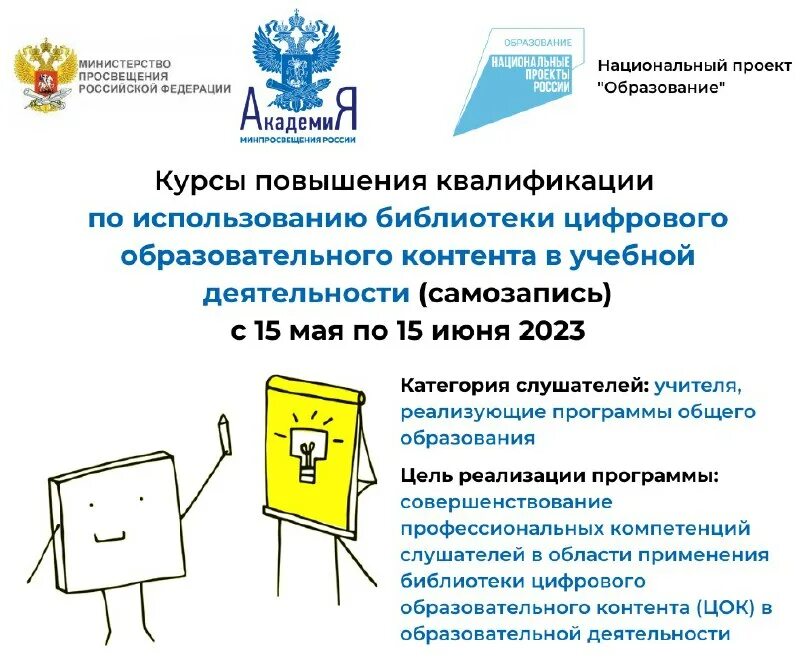 цифровой экосистеме дпо академии минпросвещения