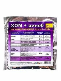 Хом цинеб инструкция