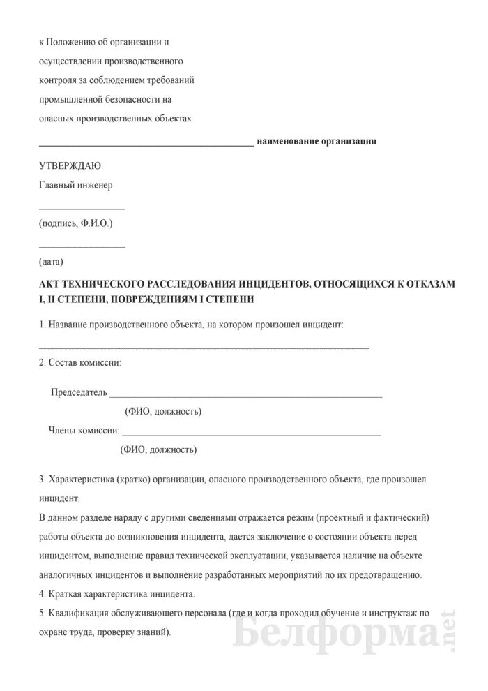 Постановление об организации производственного контроля. Положение о организации производственного контроля опо. Акт производственного контроля. Приказ по проведению производственного контроля. Приказ о производственном контроле образец.