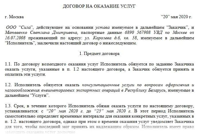 Договор гпх с директором