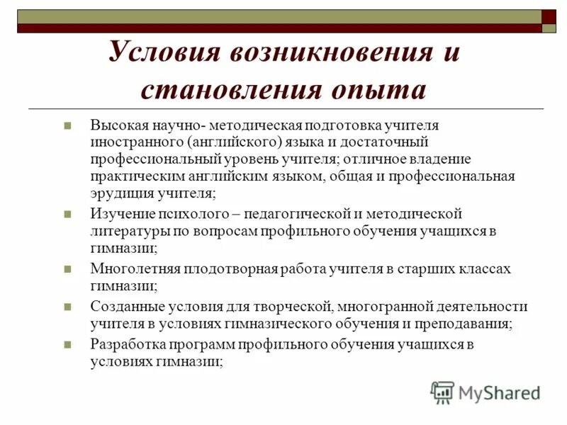 навыки учителя английского. умения преподавателя иностранного языка. проф навыки учителя английского языка. уровни подготовки учителя английского языка. профессионально значимые умения учителя иностранного языка.