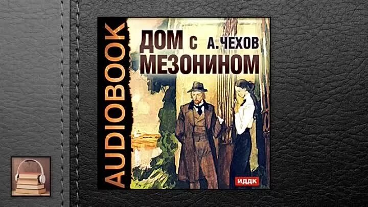 Аудиокнига дом секретов. Аудиокнига дом с неизвестными. Аудиокнига дом с неизвестными. Дом в котором аудиокнига. Дом сестер книга.