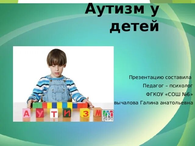 Аутисты для презентации. Дети с отклонениями в развитии. Аутизм презентация детям. Дети аутисты дети дождя. Аутизм презентация для детей.