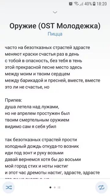 Слова текста пушка. Песня про пиццу текст. Текст песни оружие пицца. Текст песни оружие. Песня оружие пицца текст.