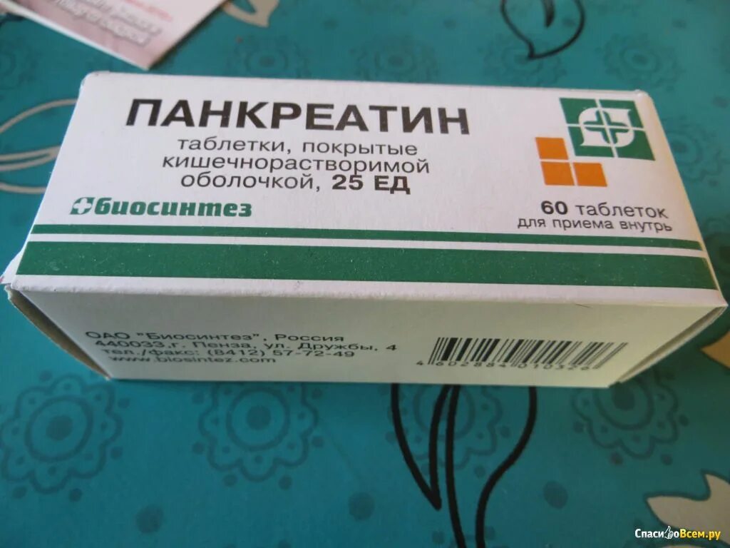 Панкреатин раз в день. Панкреатин. Панкреатин 20000. Панкреатин таблетки. Панкреатин таблетки на латыни.