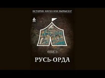 История наука или вымысел