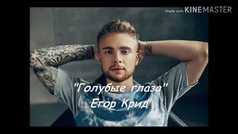 Крид голубой