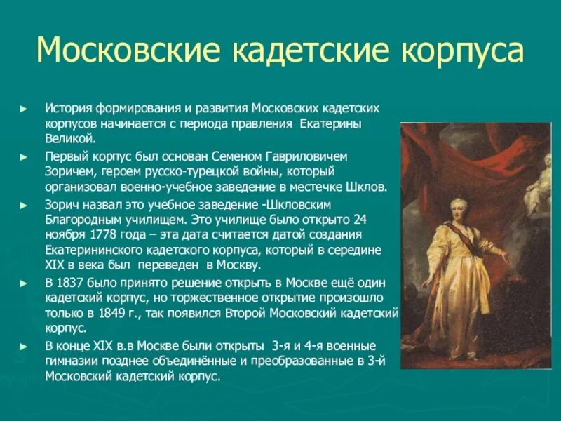 Кадеты определение по истории. Правление Екатерины 2 картинки. Сообщение на тему правление Екатерины 2. Воцарение Екатерины 1. История 8 класс тест правление екатерины 2