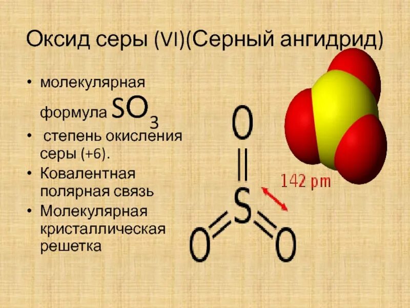 So3 это