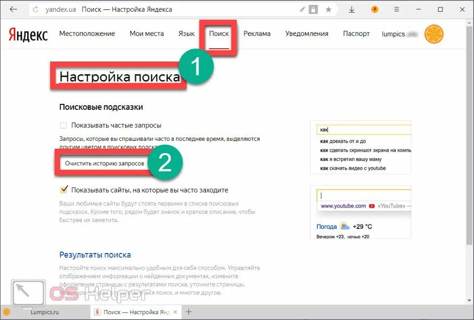 Очистить запросы поиска. Как убрать историю поиска в Яндексе в поисковой строке. Удаленные запросы в Яндексе. Удалить из поисковой строки. Как удалить запросы в Яндексе.