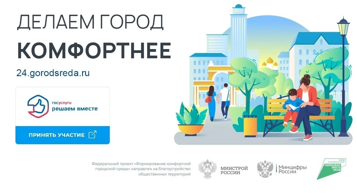 Формирование городской среды. Формирование комфортной среды. Формирование комфортной городской среды нацпроект. Национальные проекты по благоустройству. 15 город среда ру