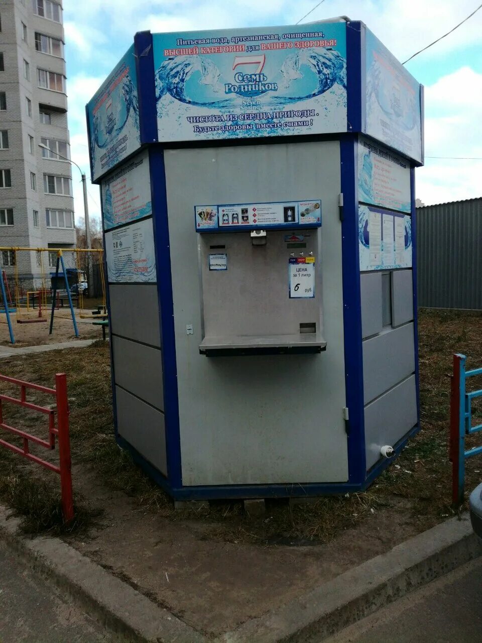 семь родников воронеж. киоск водная империя. родник параскевы пятницы воронеж. вода 7 родников. хвощеватка воронежская область родник.