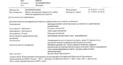 Заключение реактивные изменения эпителия