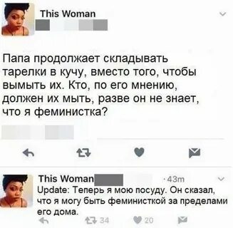 Шутки про феминисток