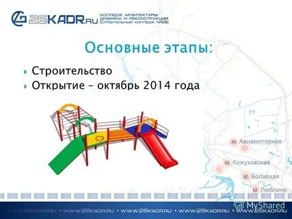 Построй открой