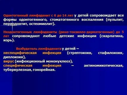 Причины острого лимфаденита у детей