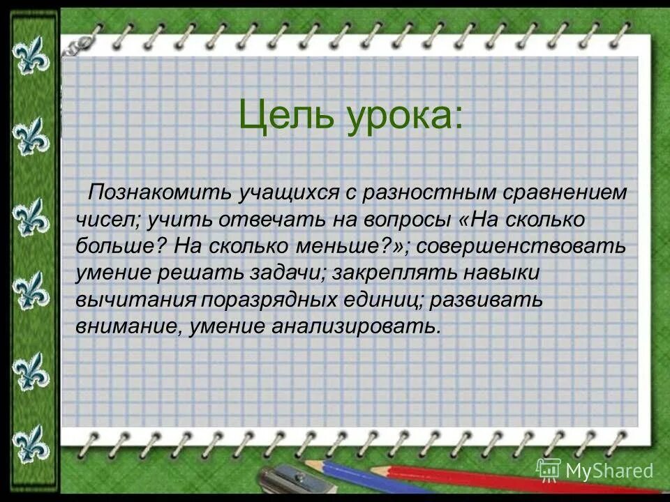 сравнение на уроках математики. как сравнить положительное и отрицательное число. сложение и вычитание величин. сравнить группы предметов. сравнение десятичных дробей 5.