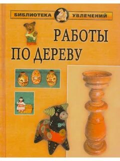 Библиотека увлечений