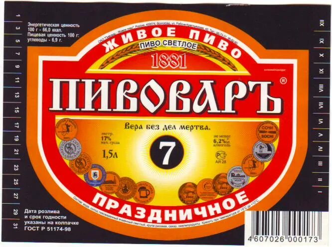 1 пивовар. Пиво праздничное. Волгоградское пиво. Пиво Пивовар Волгоград. Волгоградское пиво марки.