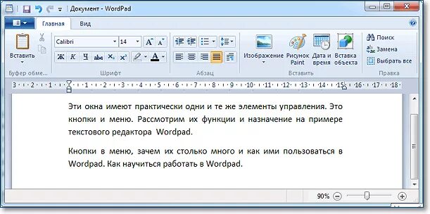 Как сделать листы в wordpad. Текстовой процессор ворд пад. разделить страницы в wordpad. как поставить страницы в wordpad. как создать лист в wordpad.