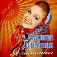 Песня девятова земля родная слушать. Попурри девятова. Попурри девятова. Земля родная девятова. Ноты песни земля родная девятова.