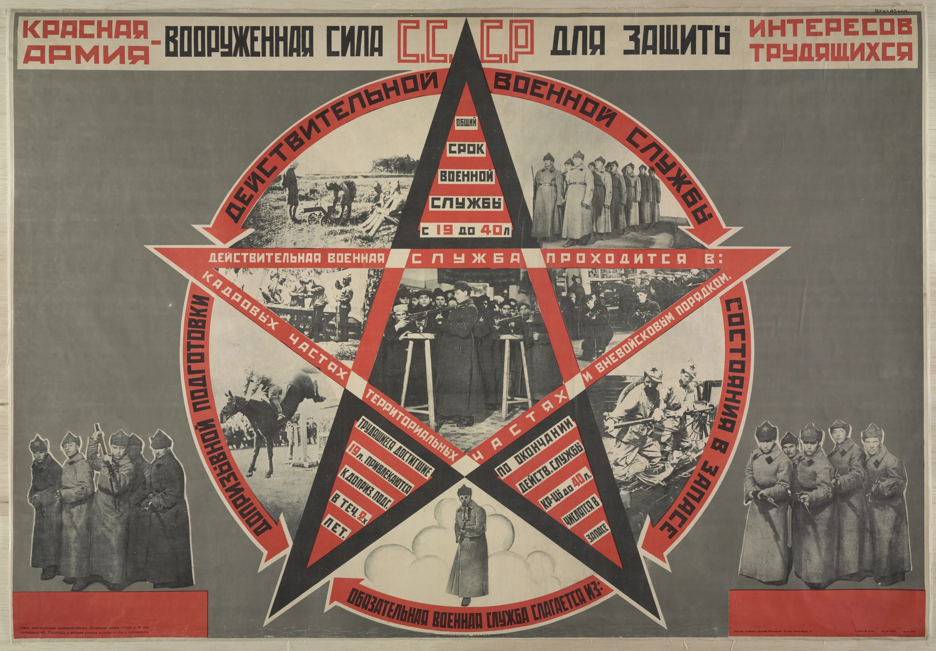 Плакаты большевиков 1917. Идеология освобождения. Идеология ссср кратко. Фундаментализм в религии. Плакаты в годы великой отечественной.