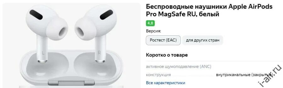 Версии телефонов ростест и глобал. AIRPODS Pro Ростест. Ростест ЕАС. Ростест (EAC). Global Ростест (EAC).