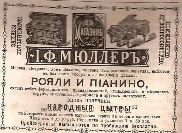 Старые сайты объявлений. Старые объявления в газетах. Старинные объявления. Старые рекламные объявления. Дореволюционная реклама в газетах.