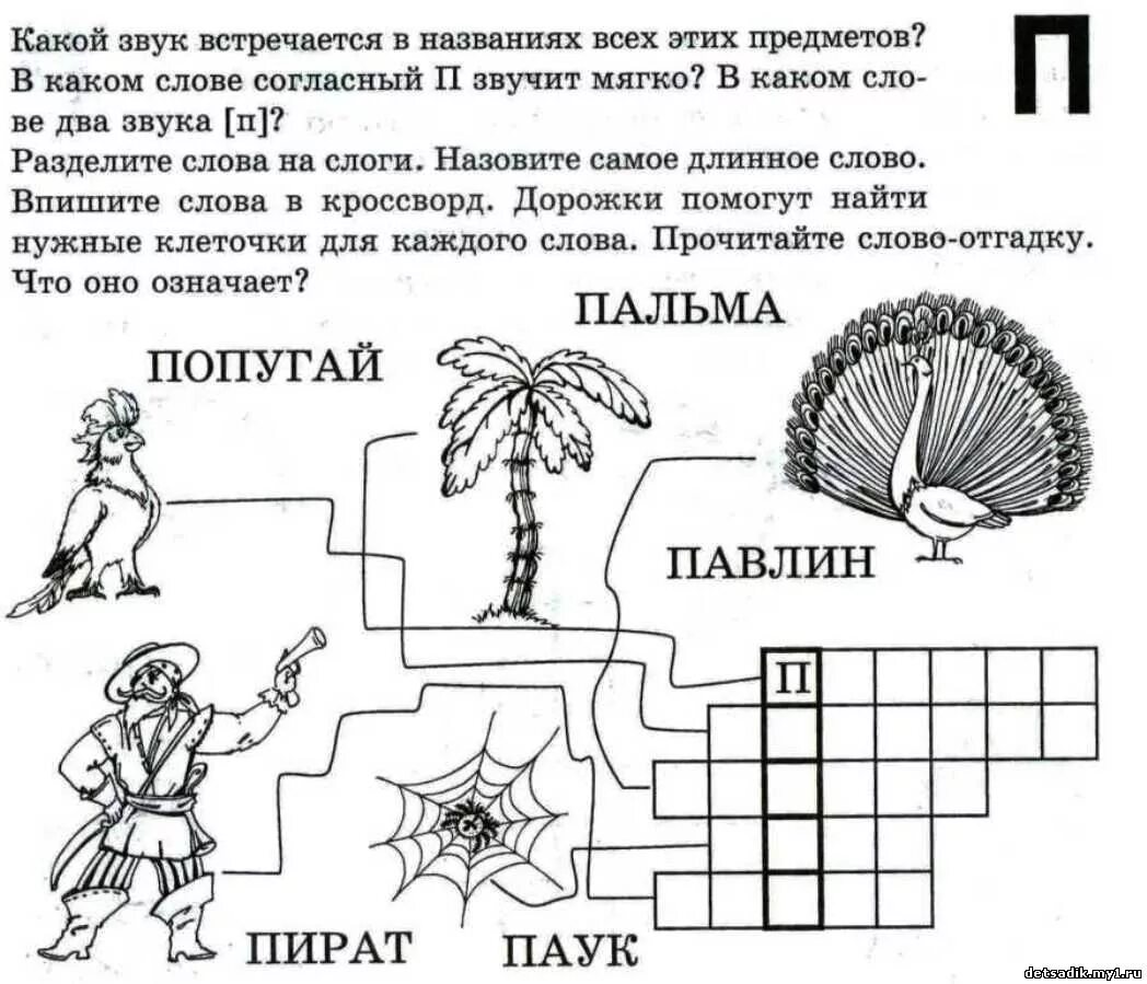 Кроссворд звуки и буквы. Первые кроссворды для дошкольников. Кроссворд с буквами. Кроссворд на букву п. Кроссворд на букву с для дошкольников.