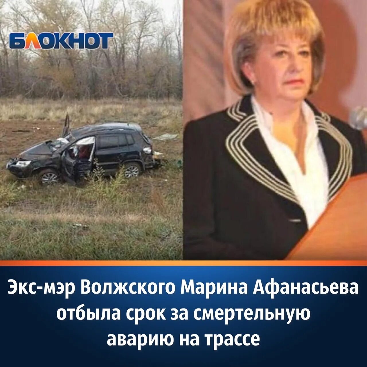 Заболели судьи. Мэр Волжского Афанасьева. Экс мэры Волжского. Волжский блокнот Волжский.