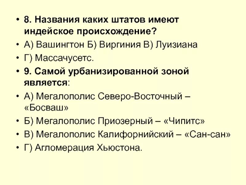 Какие из названных. Названия каких Штатов имеют Индейское происхождение?. Штаты имеющие Индейское происхождение. Какие штаты имеют индейские происхождение. Назовите штаты имеющие индийское происхождение.