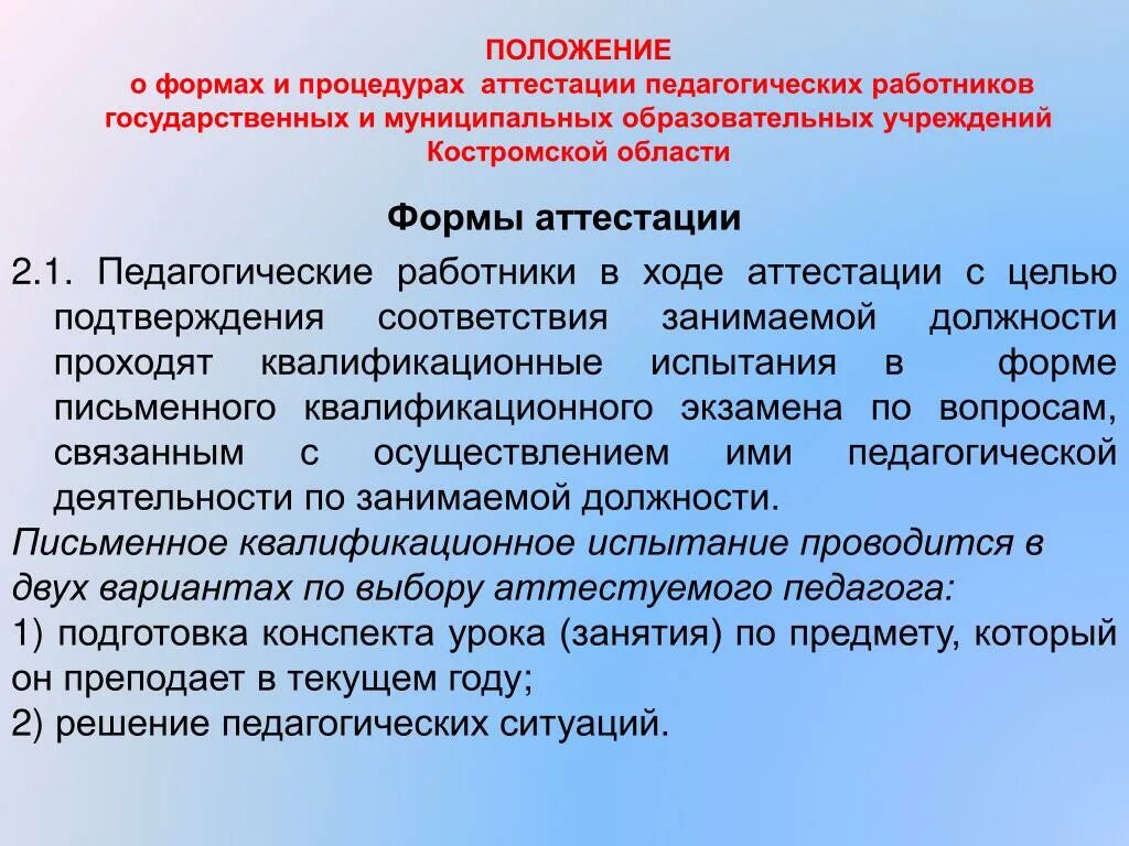 Аттестация педагогических работников. Формы педагогической аттестации. Аттестация педработников. Процедура аттестации педагогических работников. Новая форма аттестации