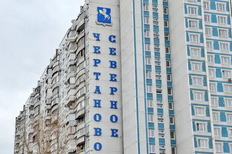 Диспетчерская чертаново южное телефон