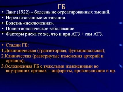 Функциональная стадия гипертонической болезни