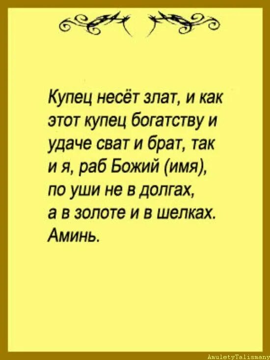 Молитва на удачу. Заговор на удачу. Сильная молитва на удачу. Заговоры и молитвы на удачу. Молитвы на счастье в жизни