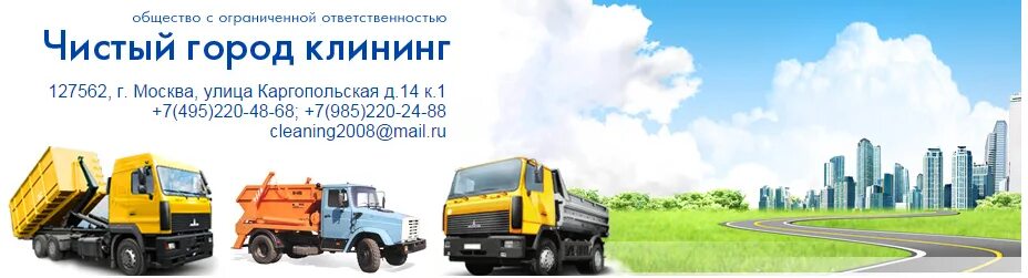 Чистый город полысаево. Чистый город спб. ооо чистый город спб.