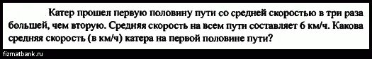 Первая половина пути 84 вторая 108. Катер прошел половину пути со средней скоростью больше чем. Средняя скорость. Половина от половины всего пути что это. Средняя скорость физика 7 класс.