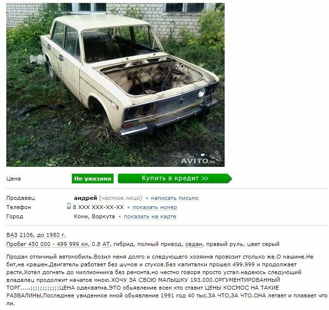 Быть объявление авто. Смешные объявления авто. смешные объявления о продаже автомобилей. прикольное объявление о продаже машины. объявление о продаже авто прикол.