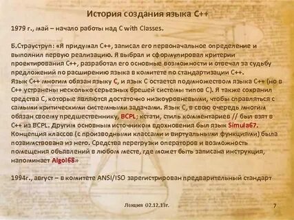 История создания языков
