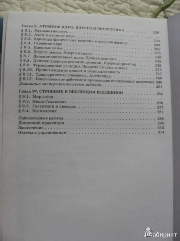 Физика пинский 10 класс. Пинский физика 9 класс учебник. Задачи по физике Пинский. Учебник по физике 10 класс Пинский. Пинский 7 класс содержание.