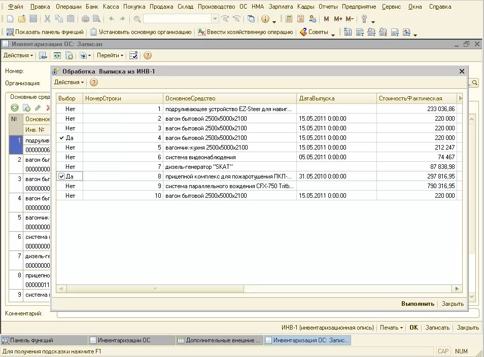 Инвентаризация ос в 1с. Инвентаризационная опись основных средств в 1с. 1с 7.7 инвентаризация основных средств-. Выписка из инвентаризационной описи. Инв-15 в 1с предприятие.