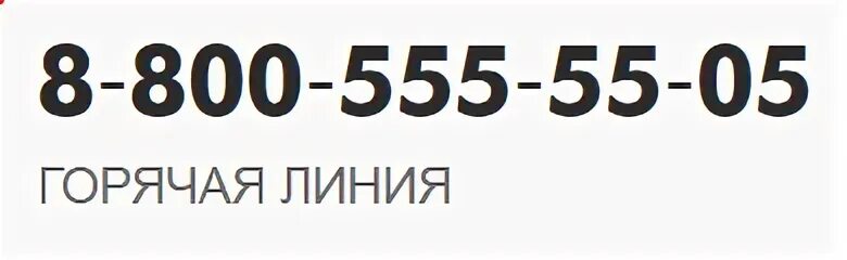 8 800 555