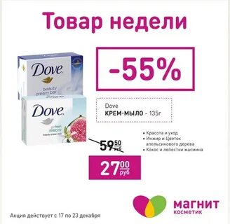 Мыло дав в магните