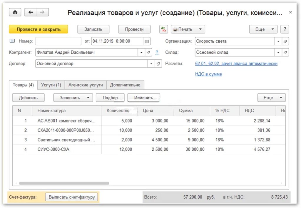 Провести товар в 1с. Проводки реализации товаров и услуг в 1с8.3. проводка реализация товара в 1с. реализация товаров и услуг в 1с 8.3. реализация услуг проводки в 1с 8.3.