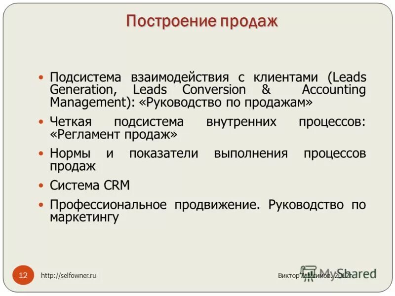 этапы построения отдела продаж. построение продаж. построение отдела продаж. построение системы сбыта. построение продаж.